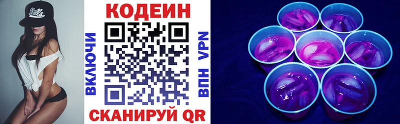 Codein Purple Drank  Купить закладки  Новокузнецк 
